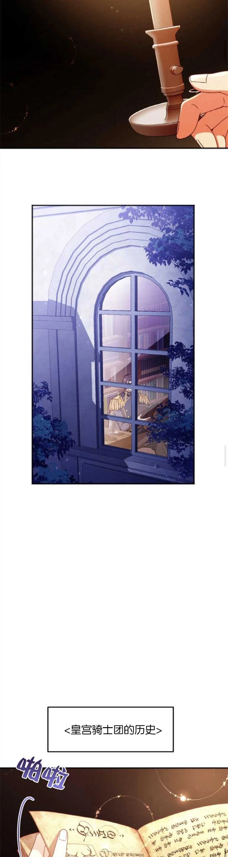 《和那个男主离别的方法》第05话 第29页