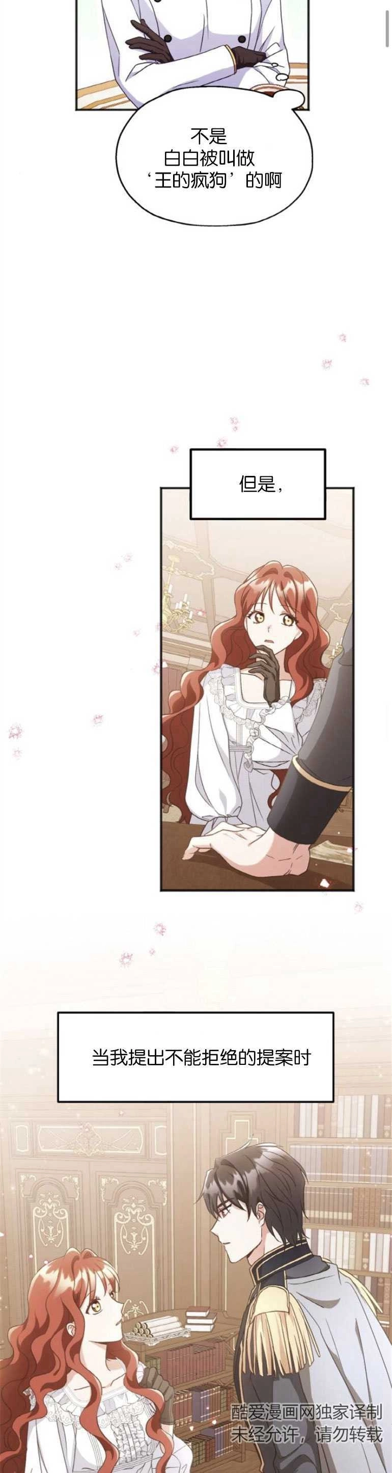 《和那个男主离别的方法》第05话 第24页