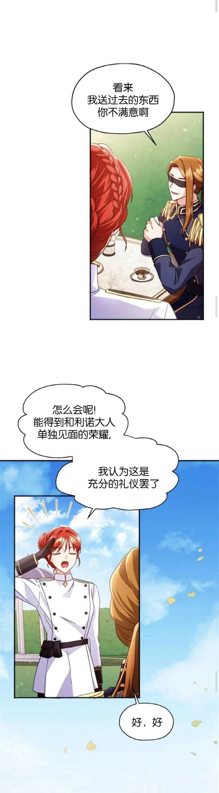 《和那个男主离别的方法》第05话 第15页