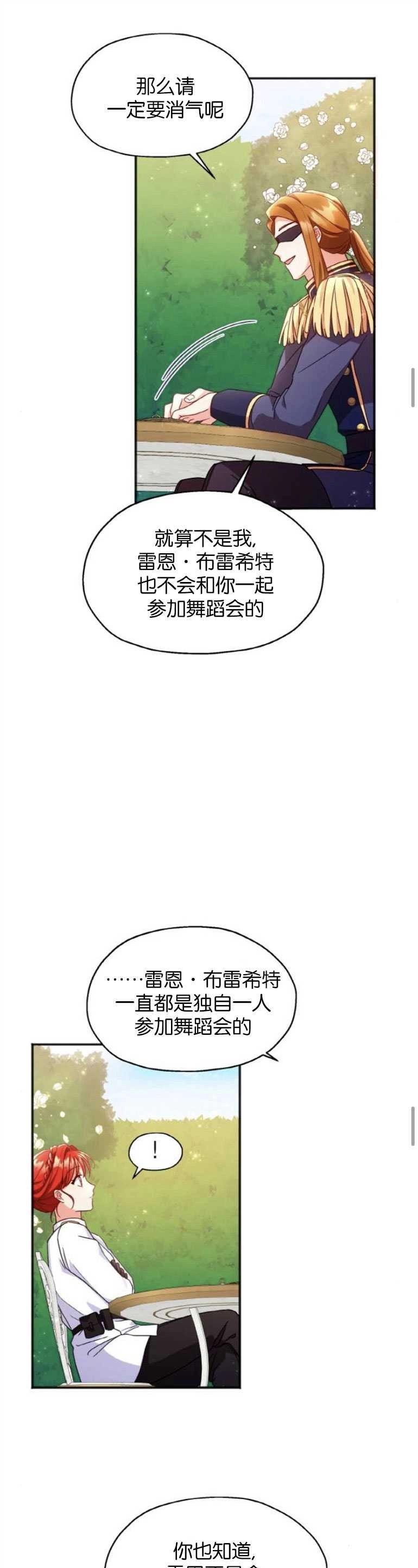 《和那个男主离别的方法》第05话 第21页