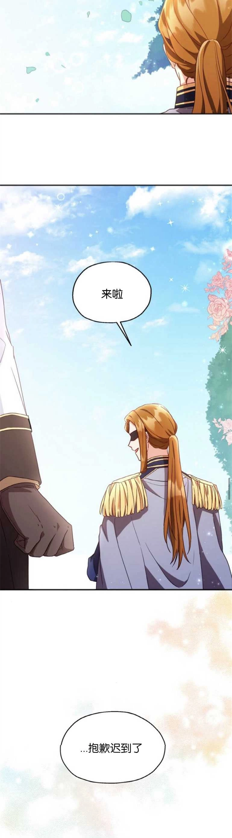 《和那个男主离别的方法》第05话 第13页