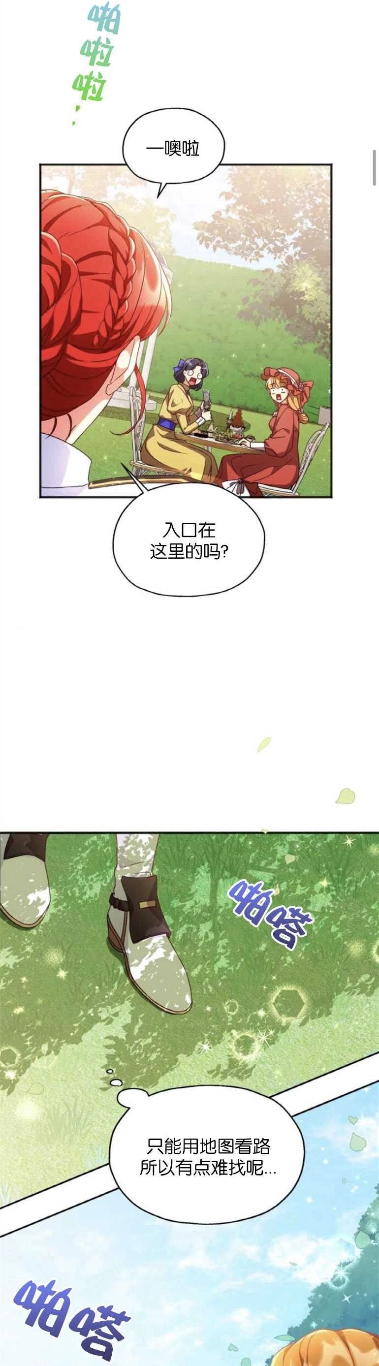 《和那个男主离别的方法》第05话 第12页