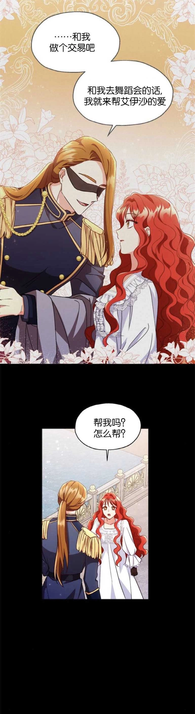 《和那个男主离别的方法》第05话 第6页