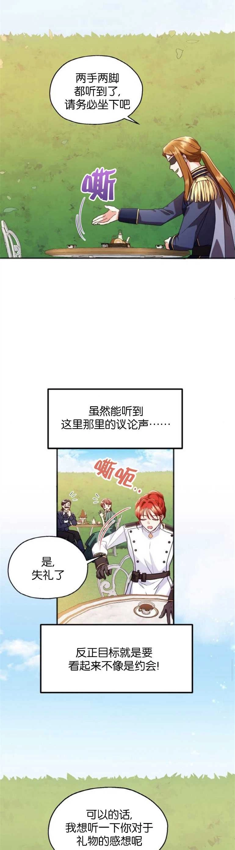 《和那个男主离别的方法》第05话 第16页