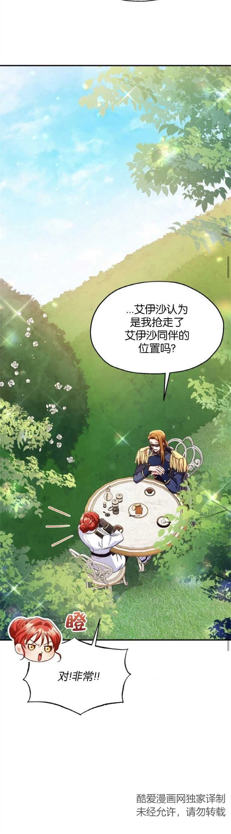 《和那个男主离别的方法》第05话 第20页