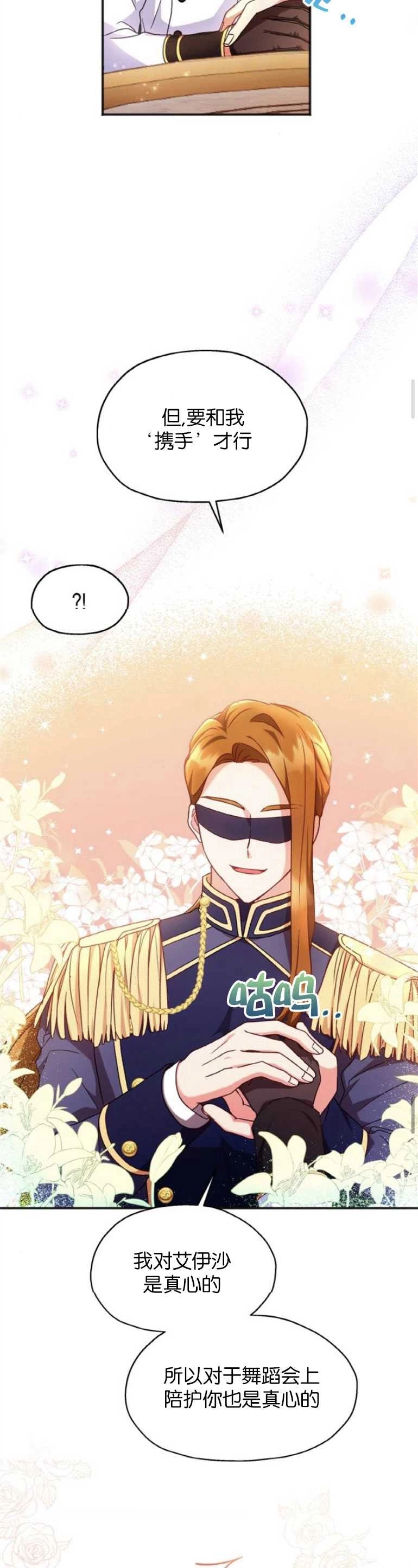《和那个男主离别的方法》第05话 第27页