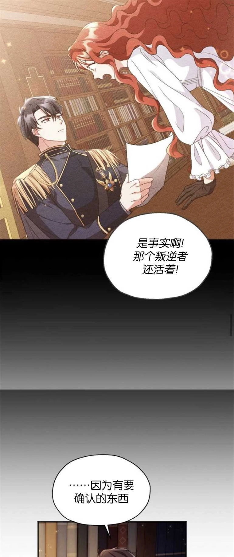 《和那个男主离别的方法》第05话 第31页