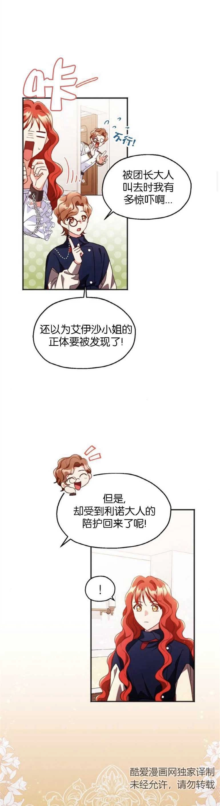 《和那个男主离别的方法》第05话 第5页