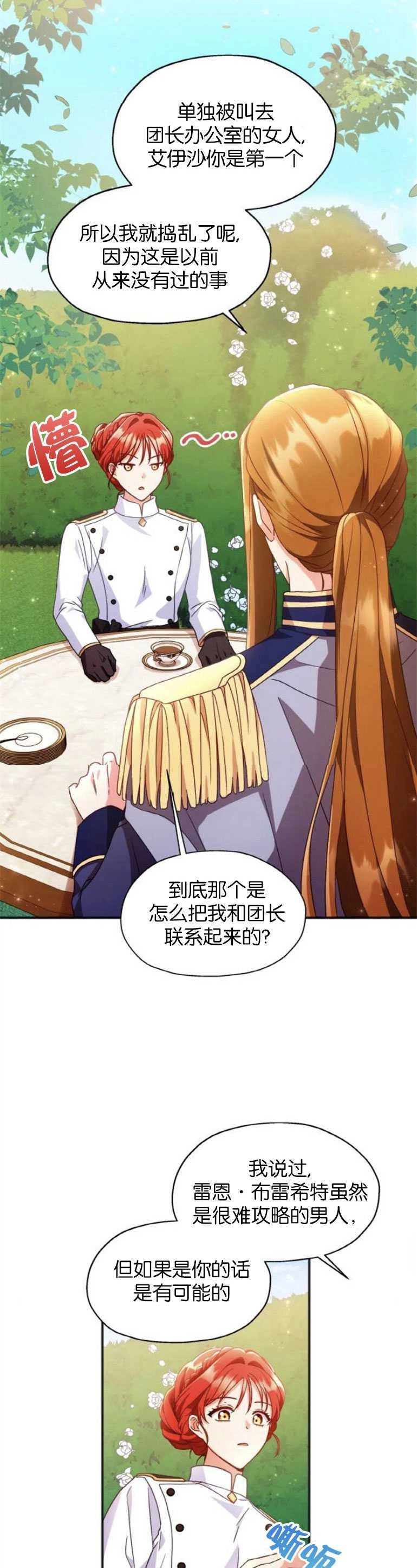 《和那个男主离别的方法》第05话 第26页