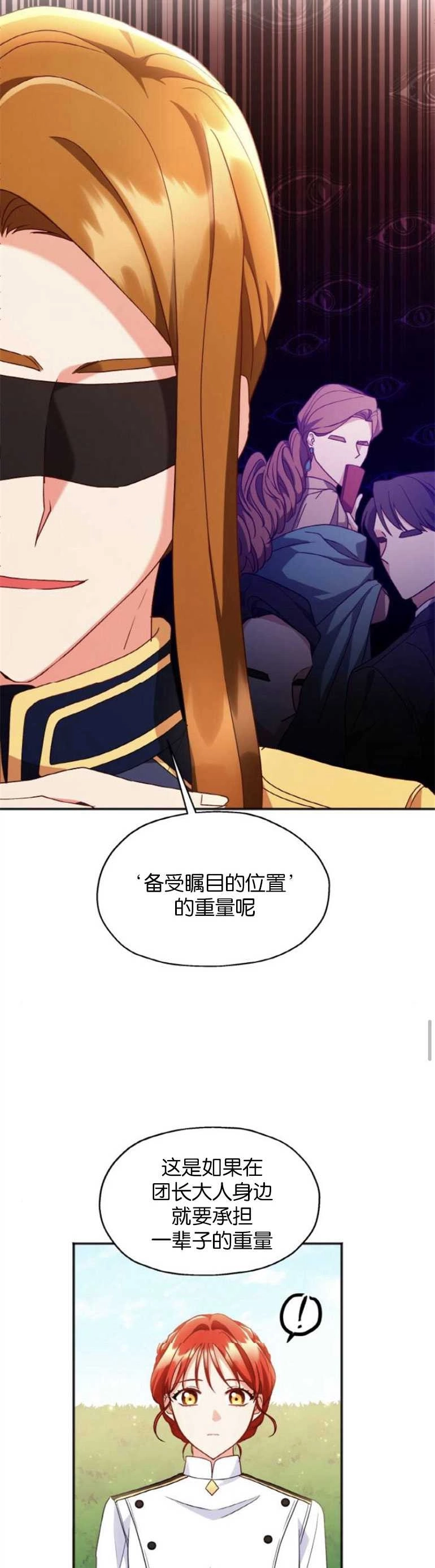 《和那个男主离别的方法》第05话 第18页