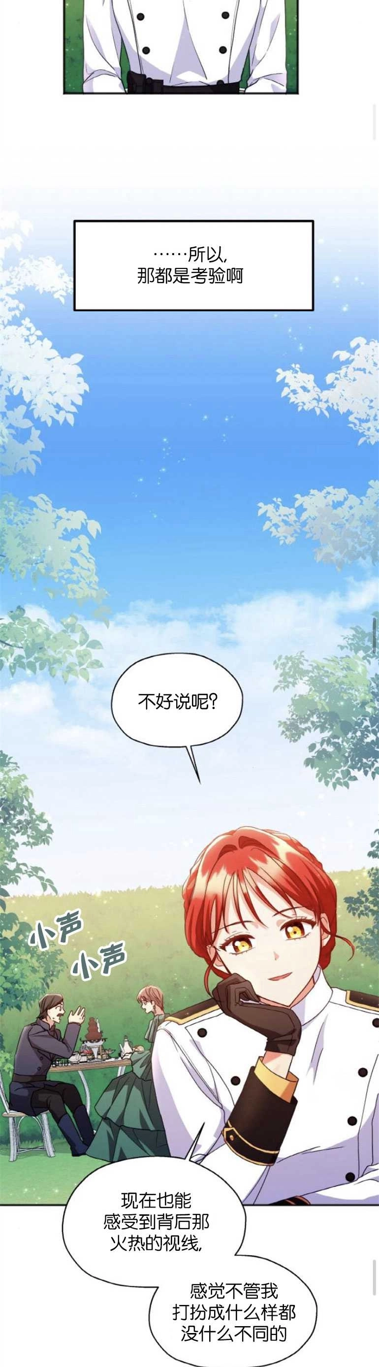 《和那个男主离别的方法》第05话 第19页