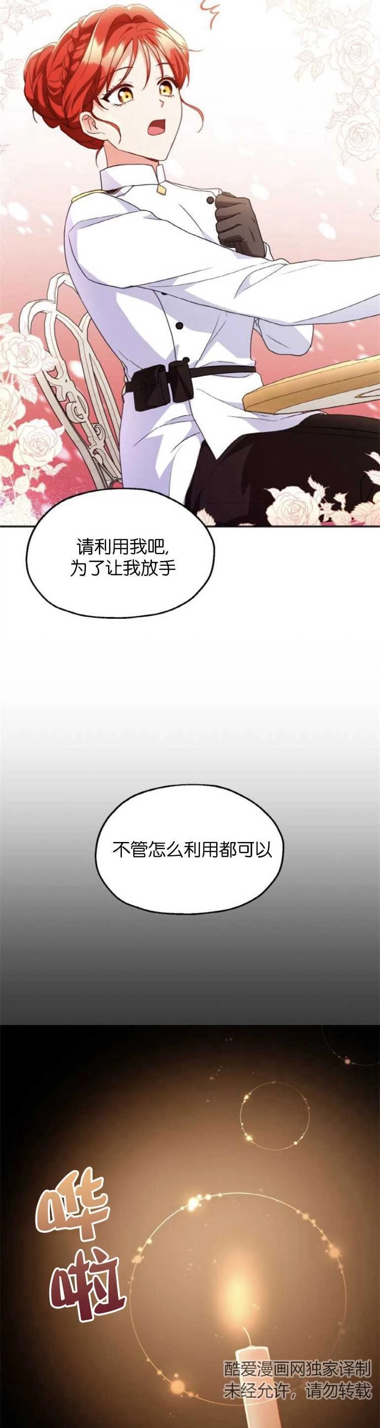 《和那个男主离别的方法》第05话 第28页