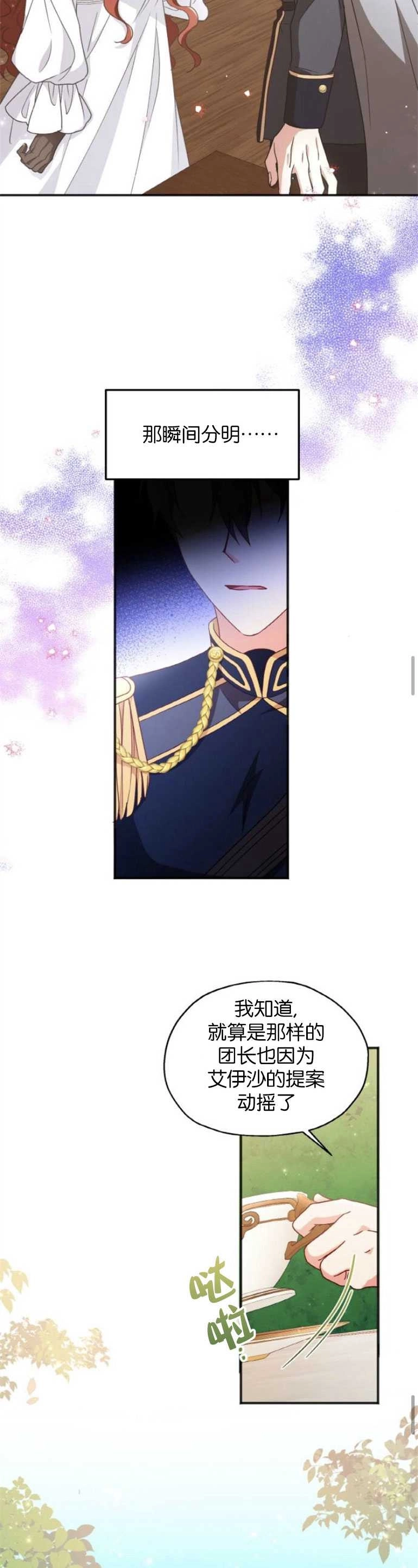 《和那个男主离别的方法》第05话 第25页