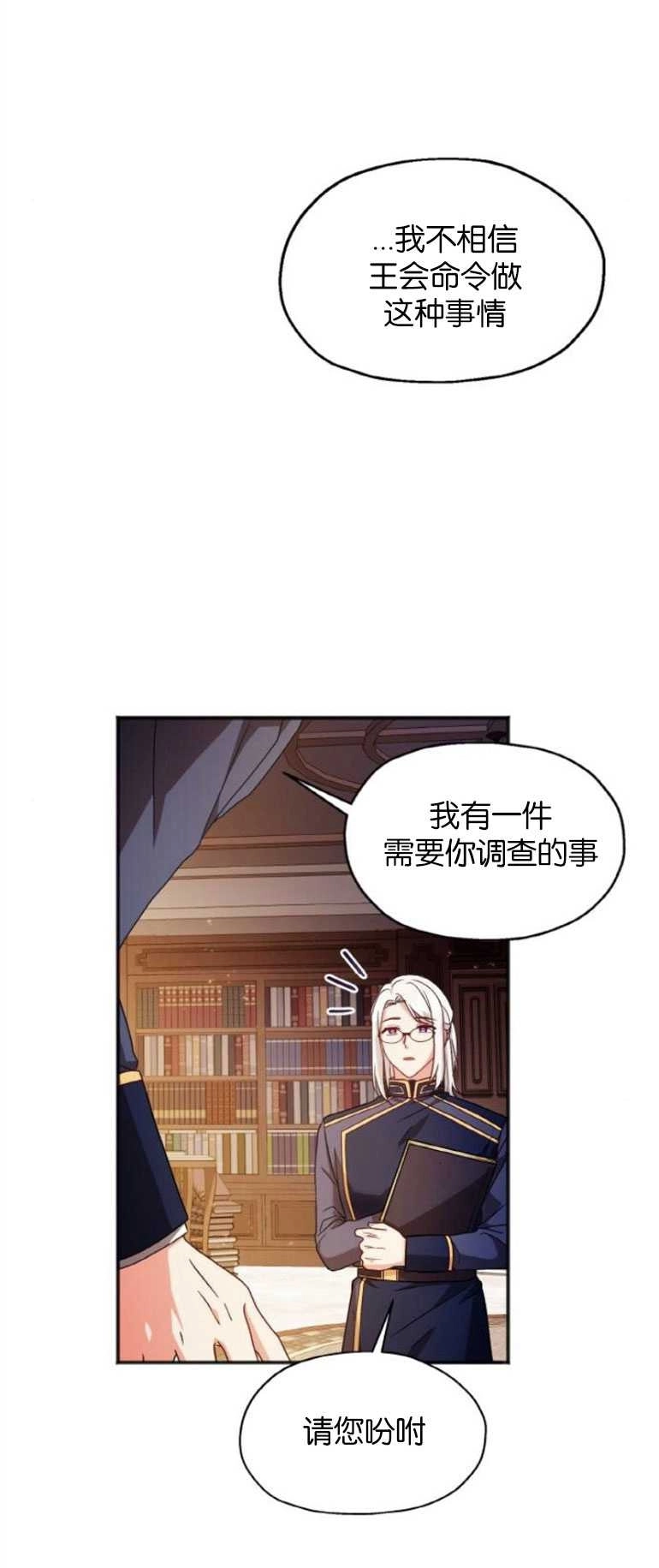 《和那个男主离别的方法》第05话 第39页