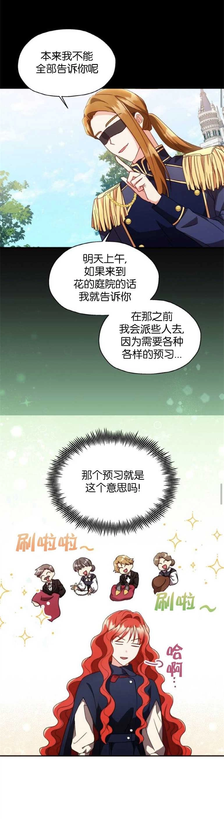 《和那个男主离别的方法》第05话 第7页