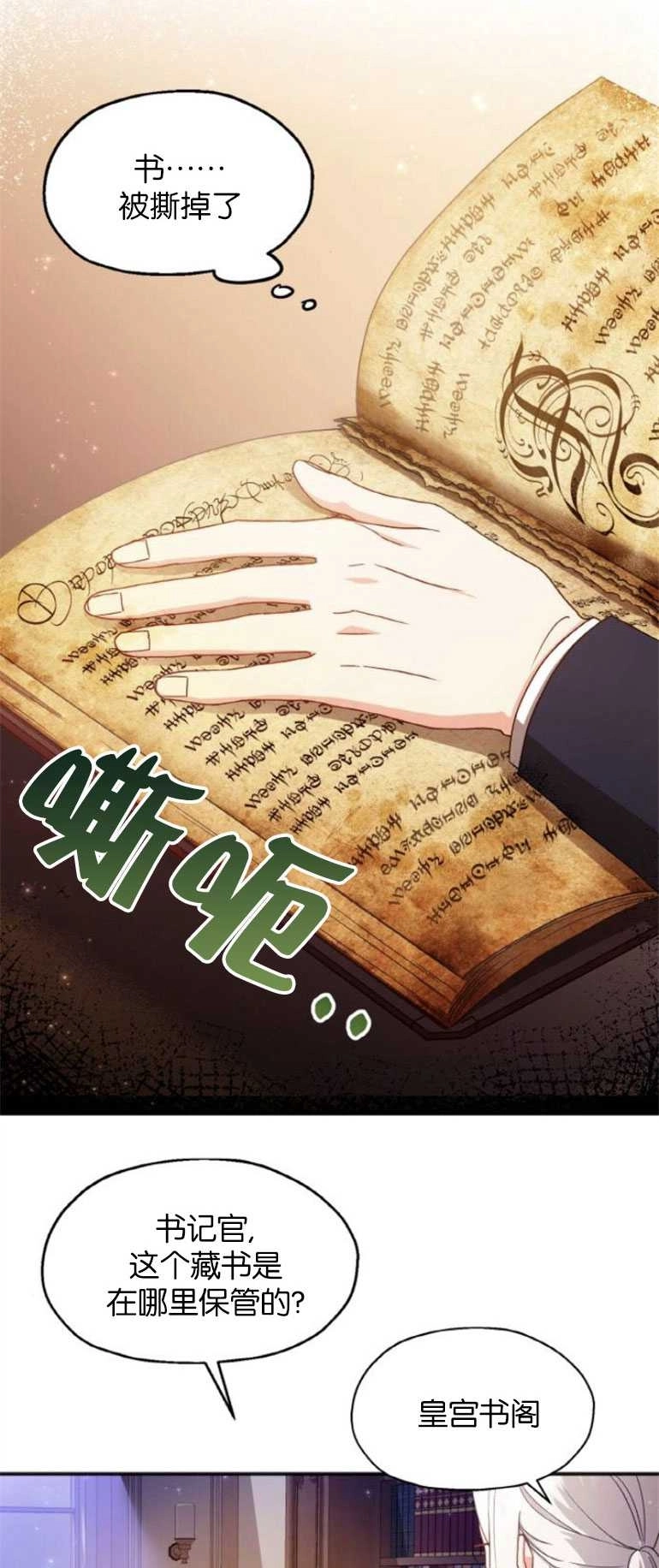 《和那个男主离别的方法》第05话 第36页