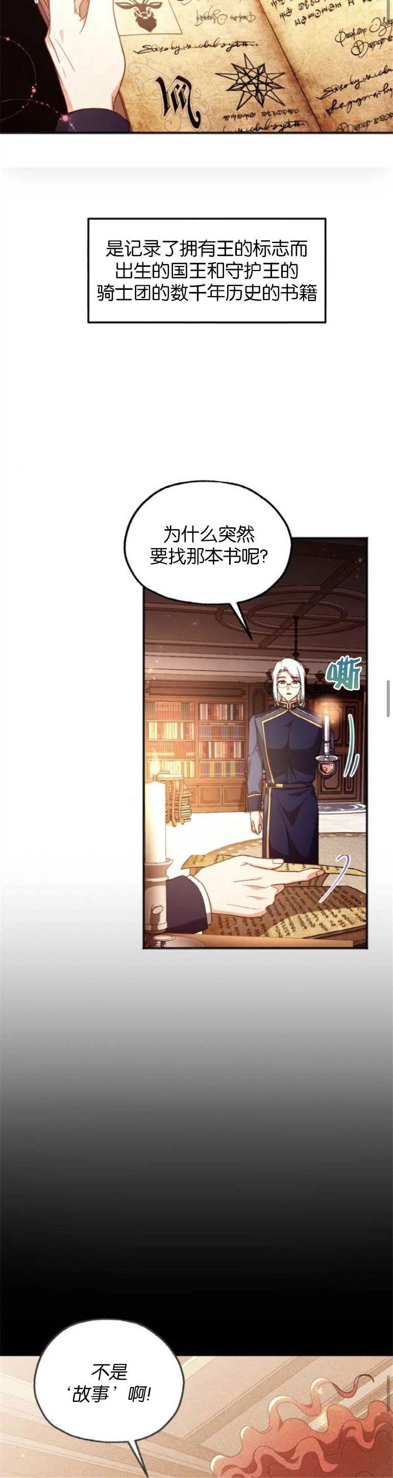 《和那个男主离别的方法》第05话 第30页