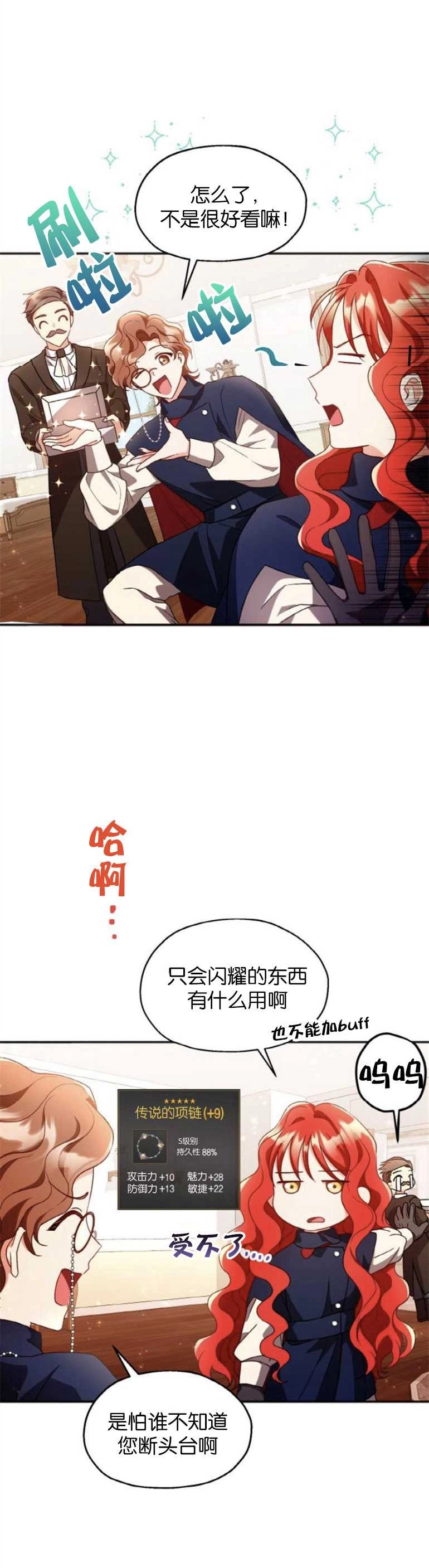 《和那个男主离别的方法》第05话 第4页