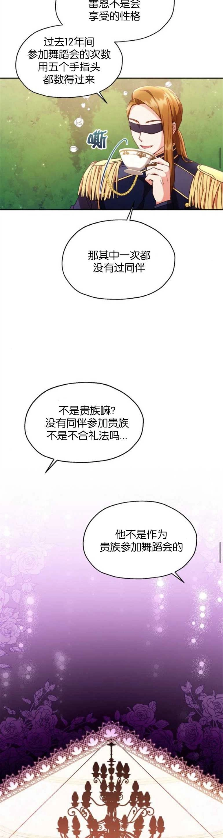 《和那个男主离别的方法》第05话 第22页
