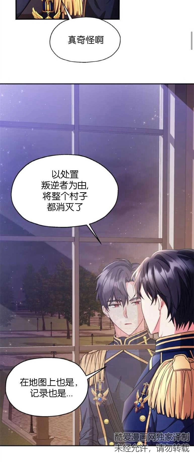 《和那个男主离别的方法》第05话 第38页