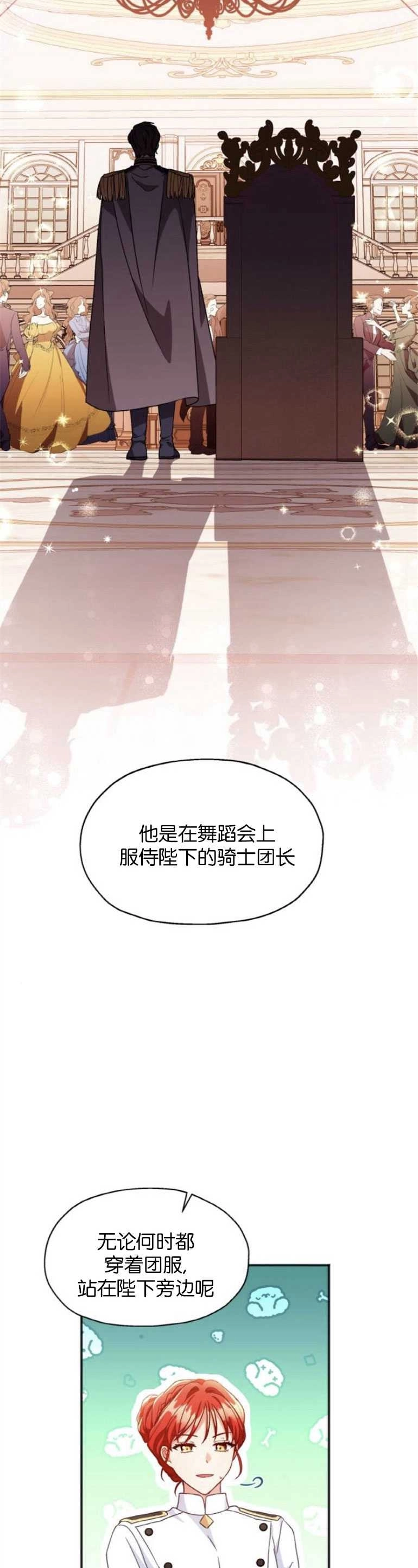 《和那个男主离别的方法》第05话 第23页