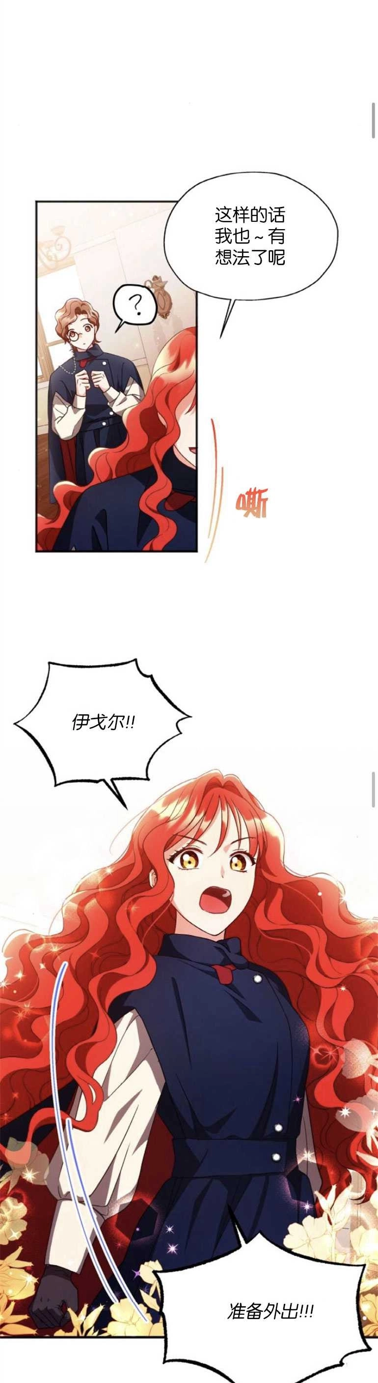 《和那个男主离别的方法》第05话 第8页