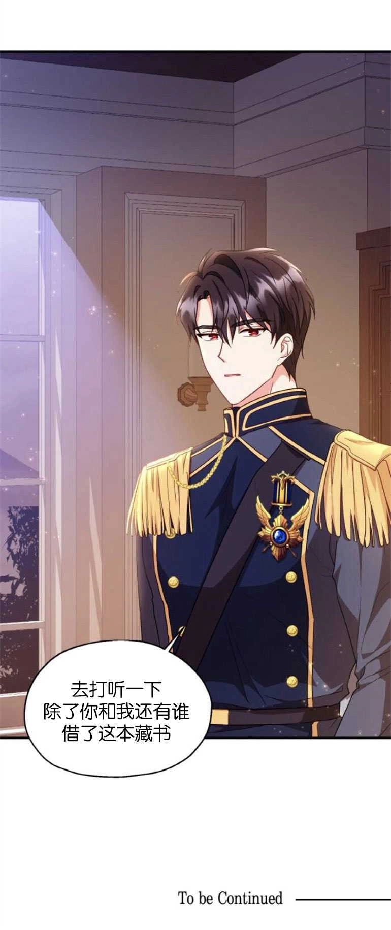 《和那个男主离别的方法》第05话 第40页