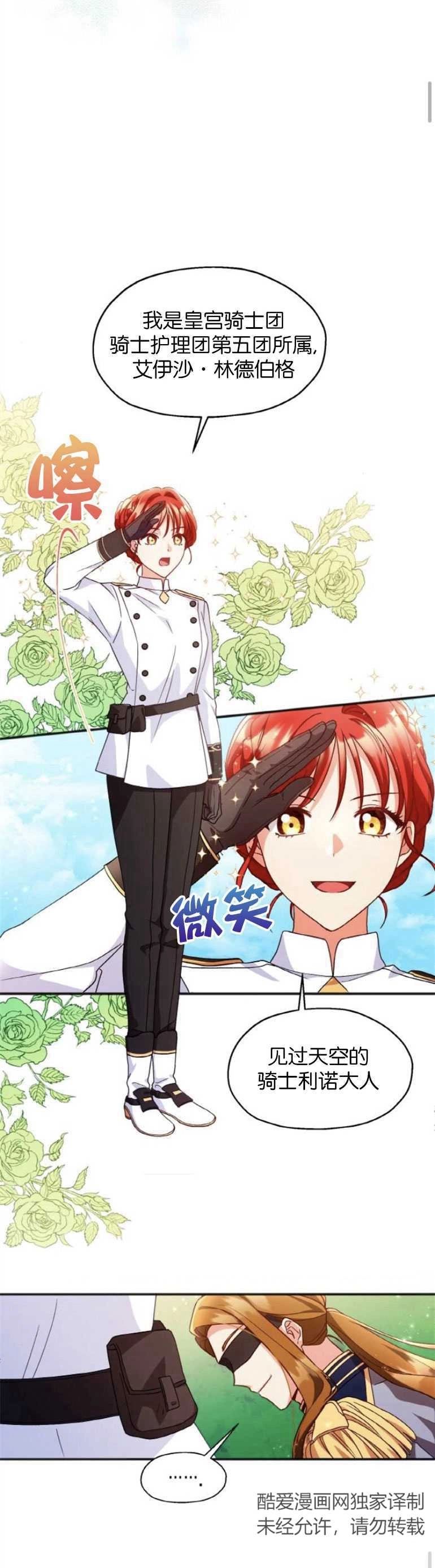 《和那个男主离别的方法》第05话 第14页