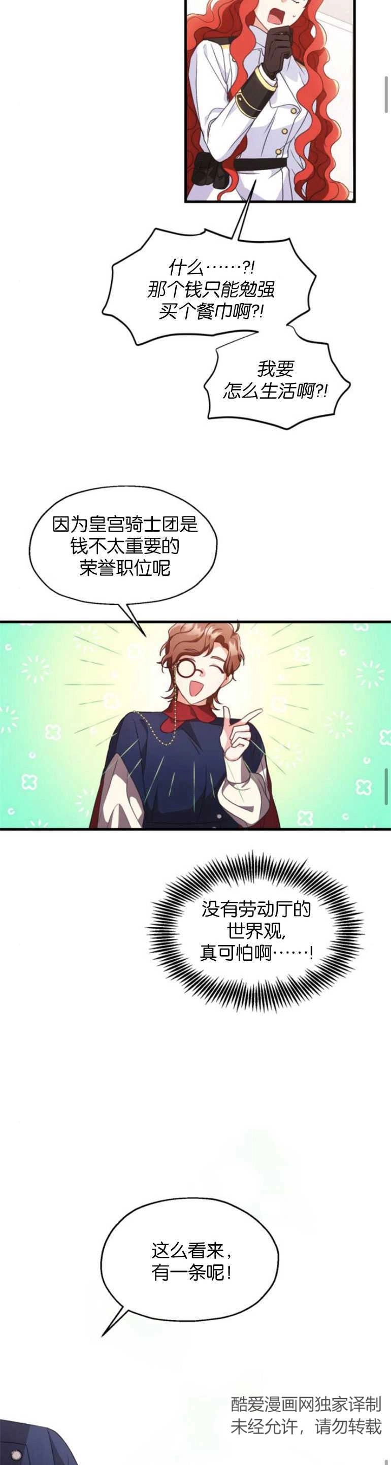 《和那个男主离别的方法》第06话 第18页