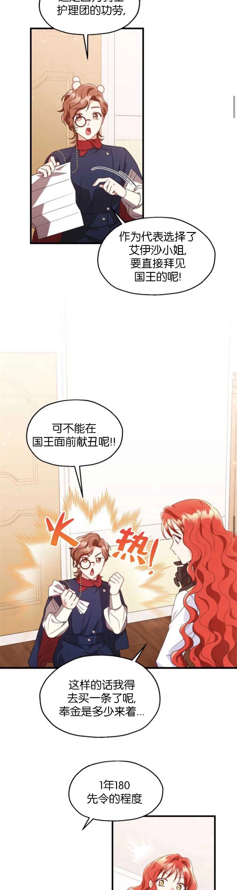 《和那个男主离别的方法》第06话 第17页