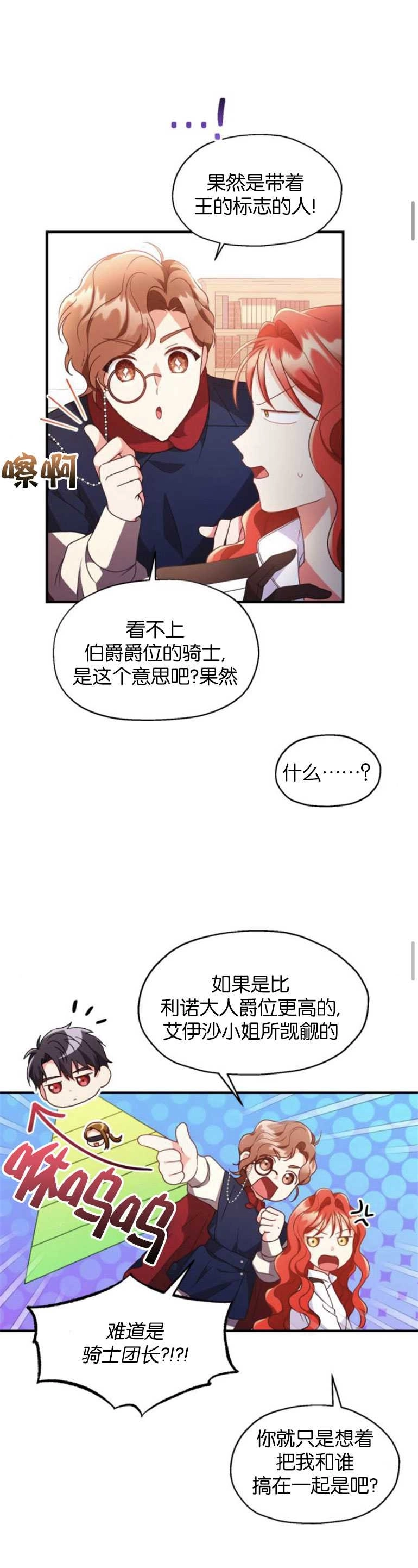 《和那个男主离别的方法》第06话 第11页