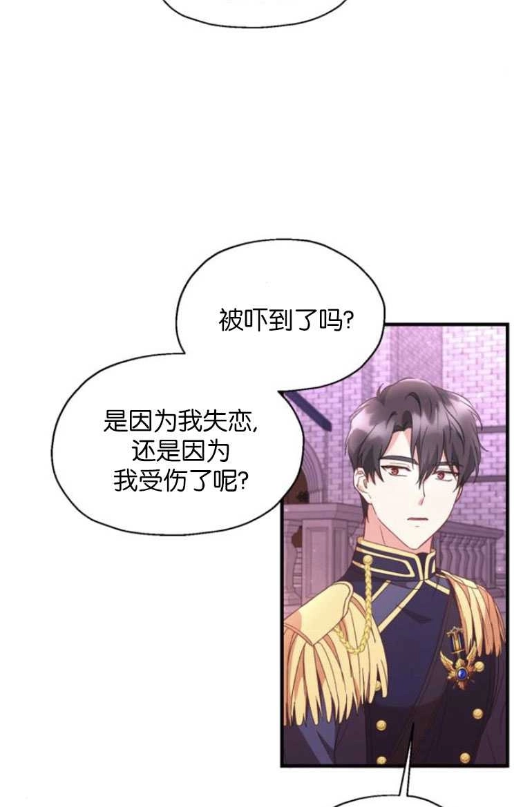 《和那个男主离别的方法》第06话 第31页