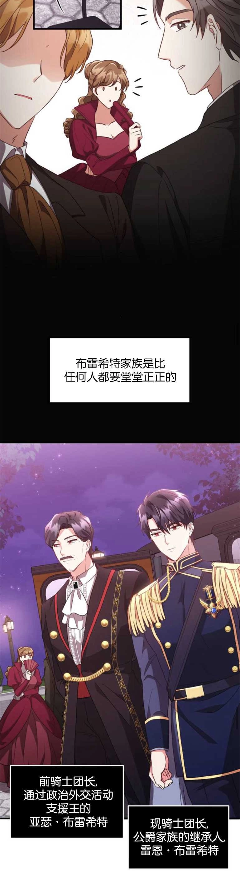 《和那个男主离别的方法》第06话 第24页