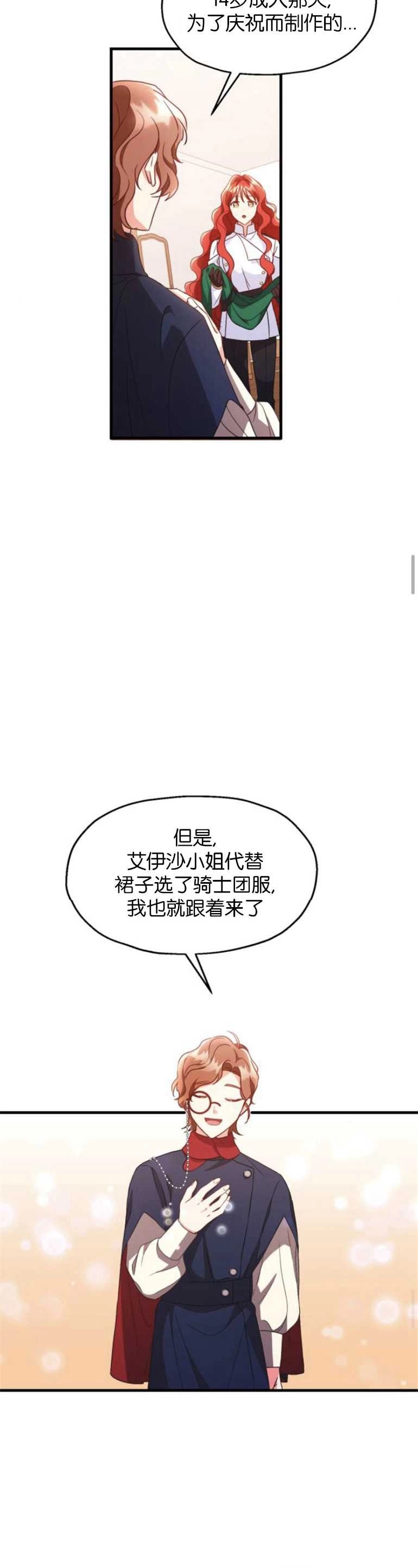 《和那个男主离别的方法》第06话 第20页