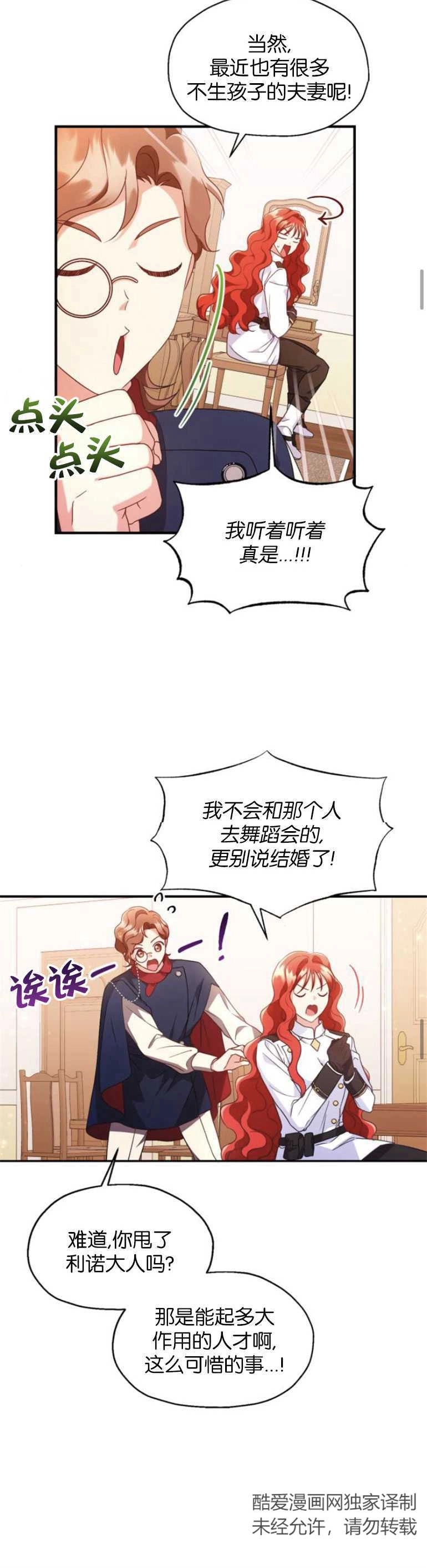《和那个男主离别的方法》第06话 第10页