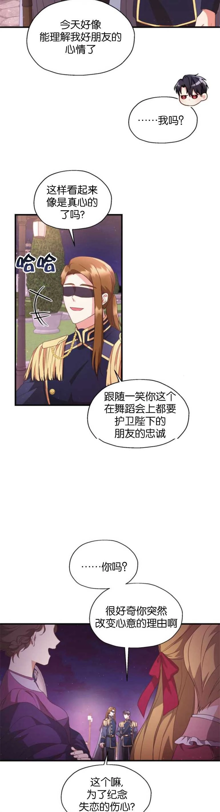《和那个男主离别的方法》第06话 第30页