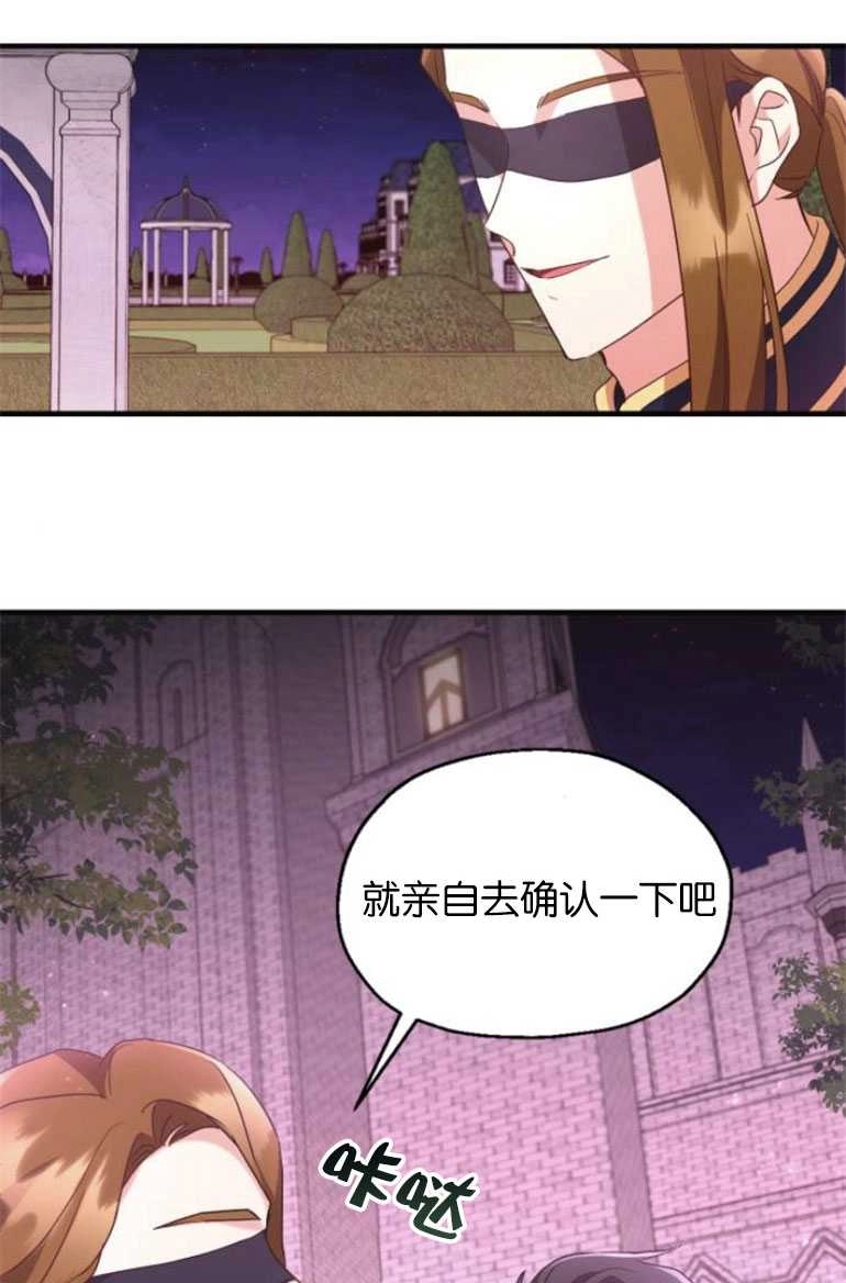 《和那个男主离别的方法》第06话 第34页