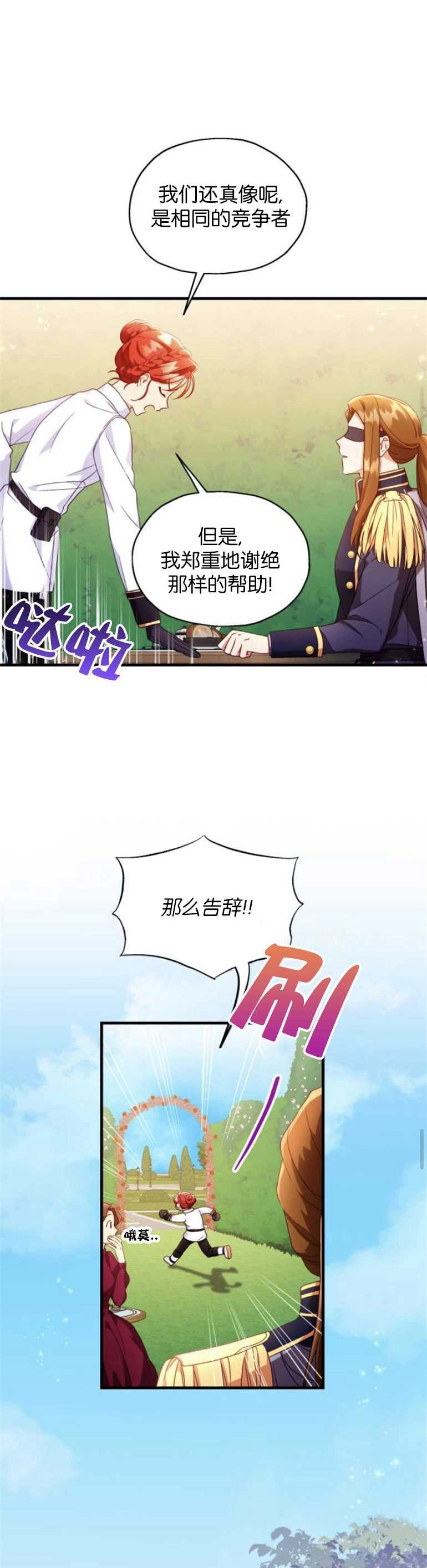 《和那个男主离别的方法》第06话 第4页