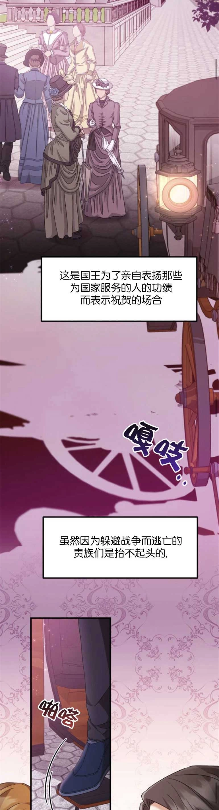 《和那个男主离别的方法》第06话 第23页