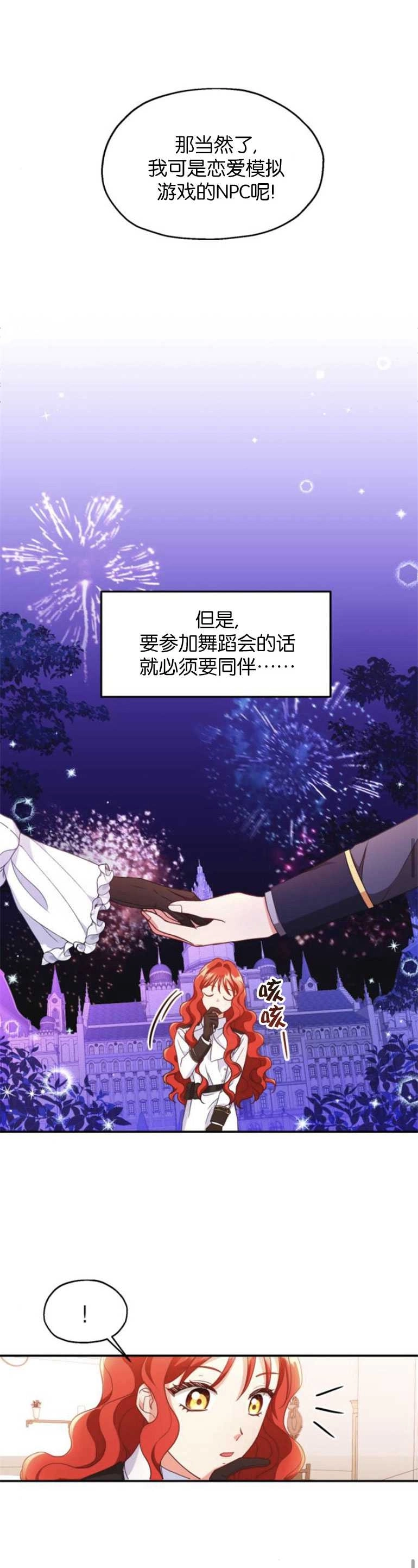 《和那个男主离别的方法》第06话 第12页