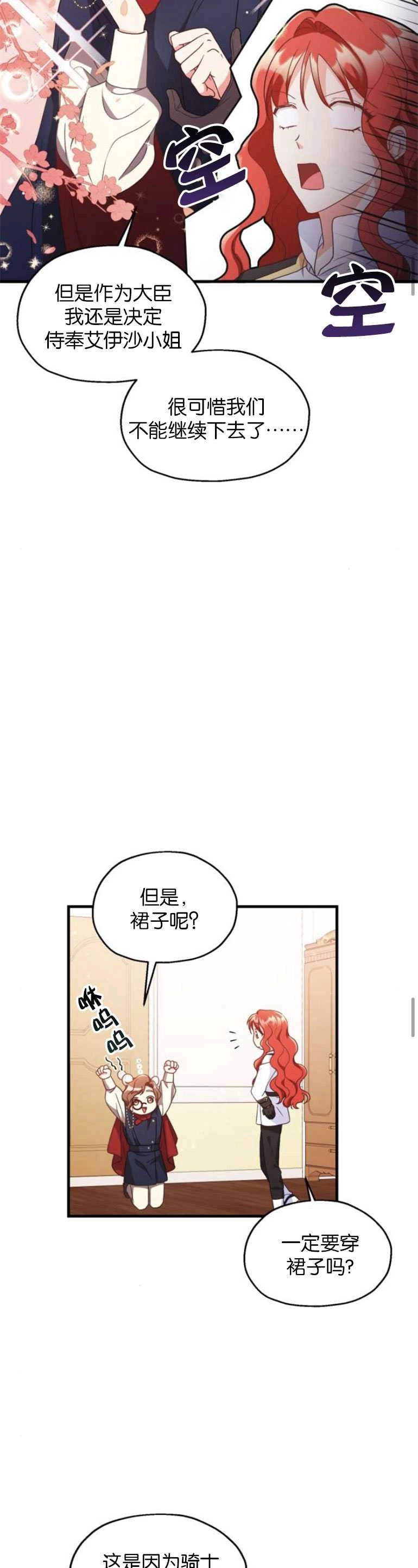 《和那个男主离别的方法》第06话 第16页