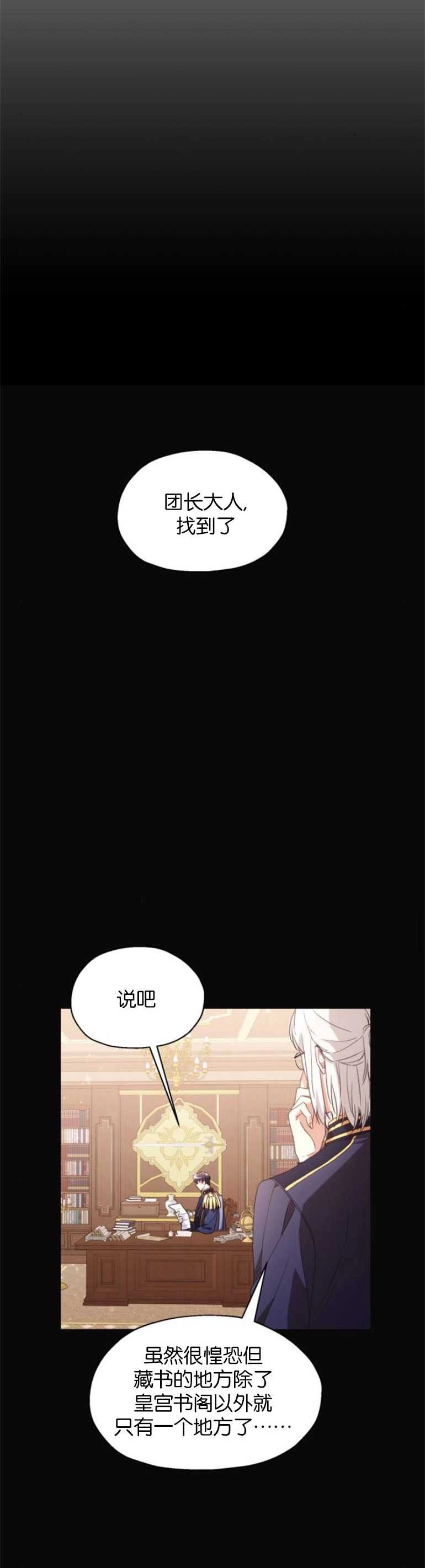 《和那个男主离别的方法》第06话 第27页