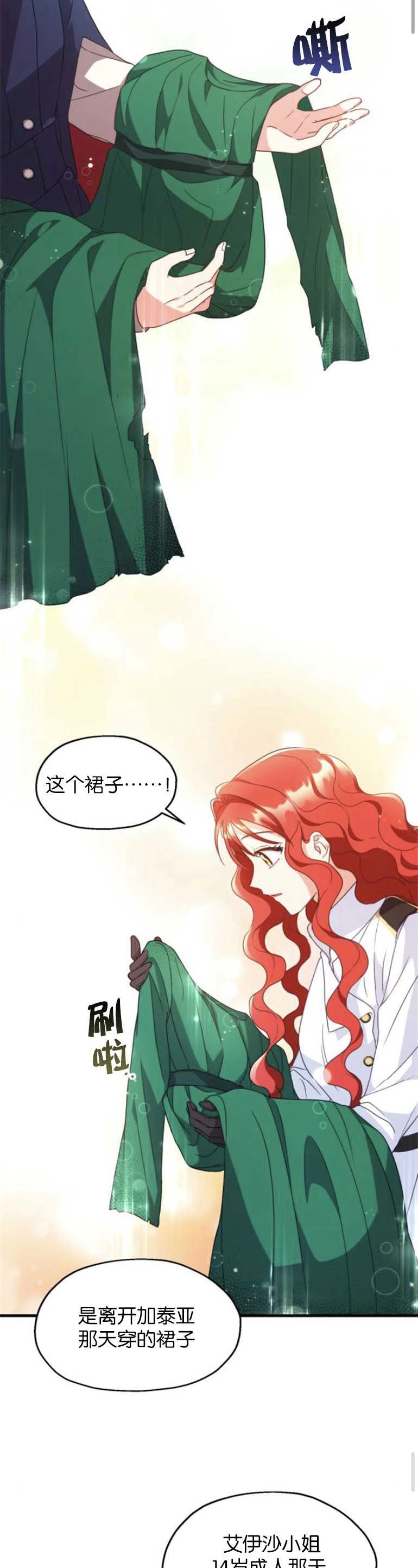 《和那个男主离别的方法》第06话 第19页