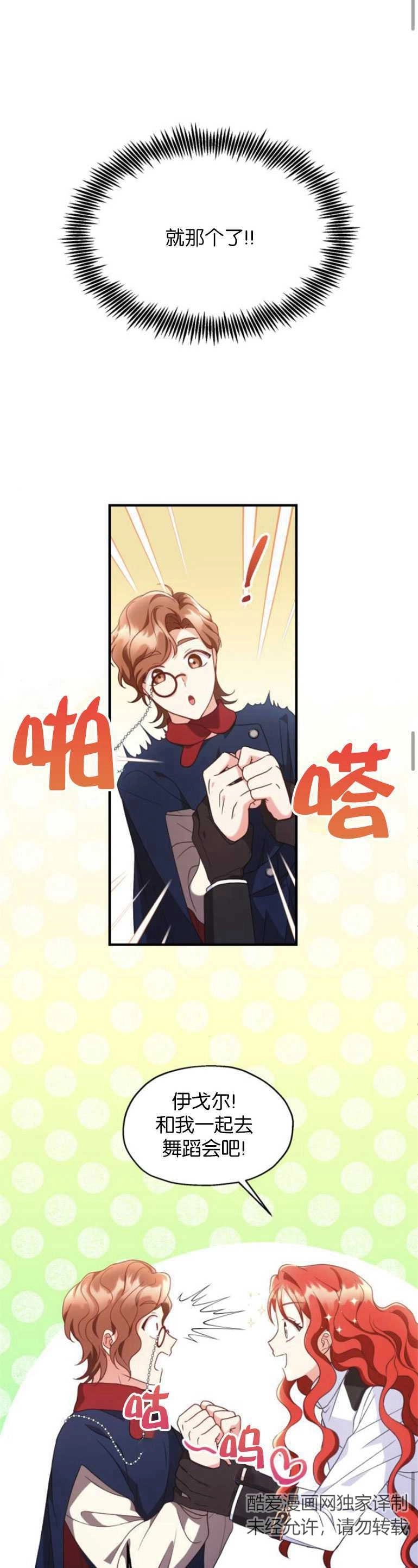 《和那个男主离别的方法》第06话 第13页