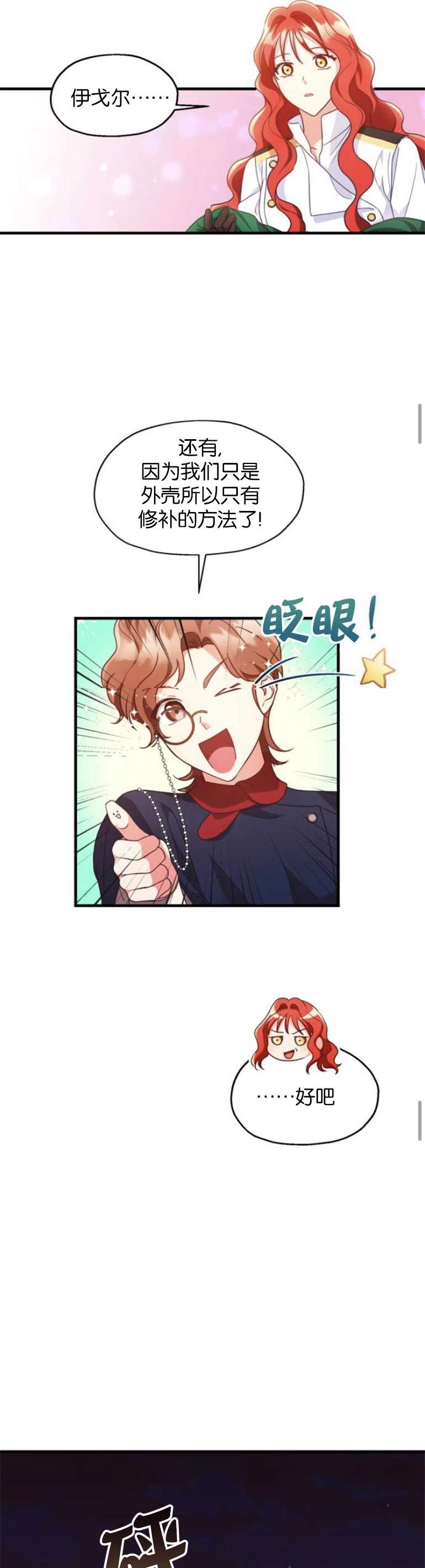 《和那个男主离别的方法》第06话 第21页