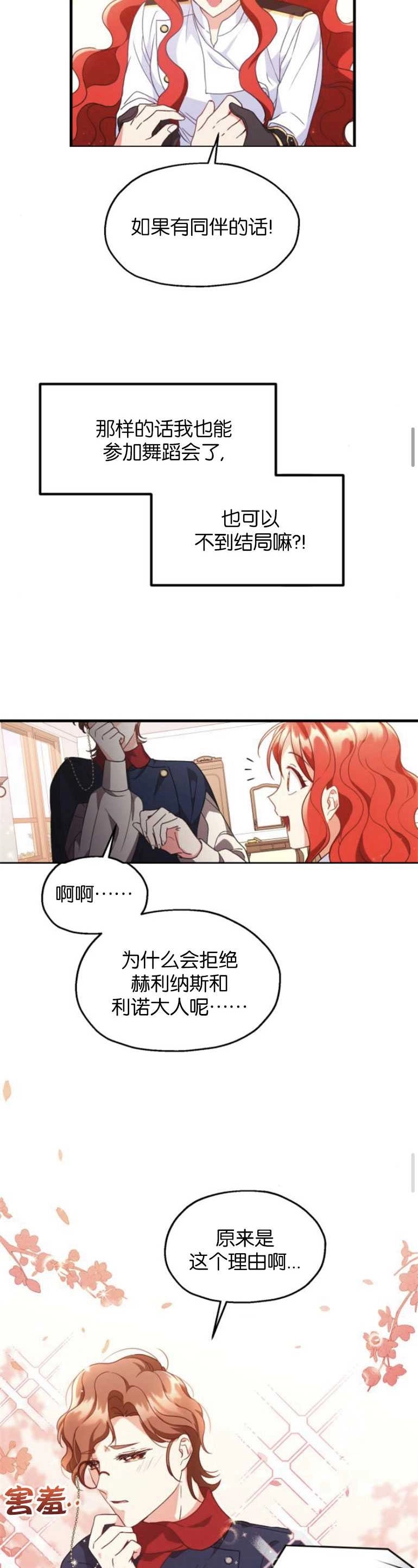 《和那个男主离别的方法》第06话 第15页