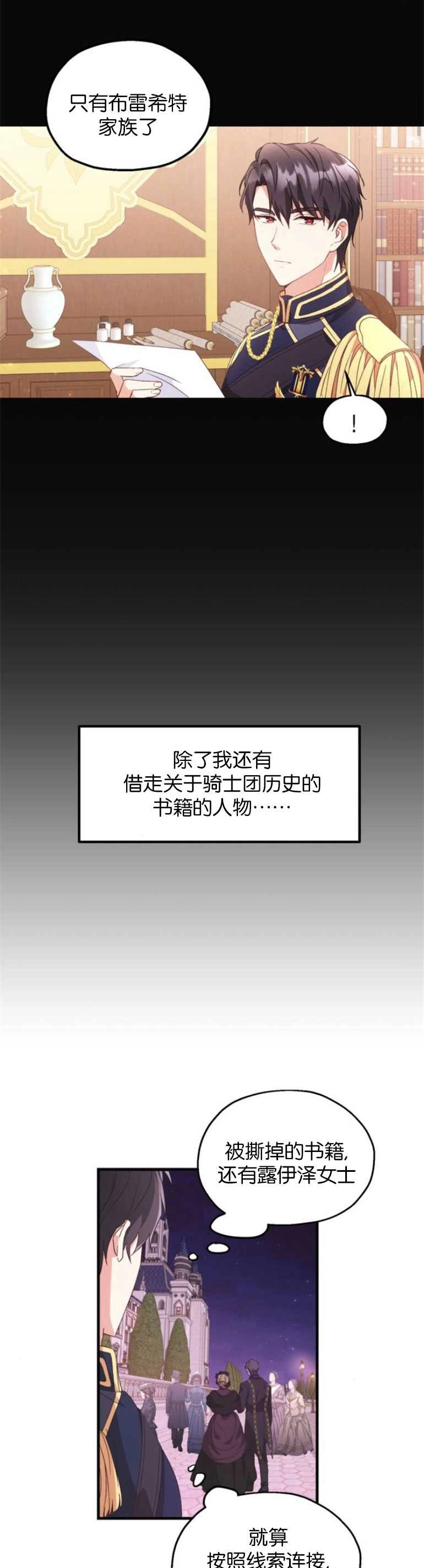 《和那个男主离别的方法》第06话 第28页
