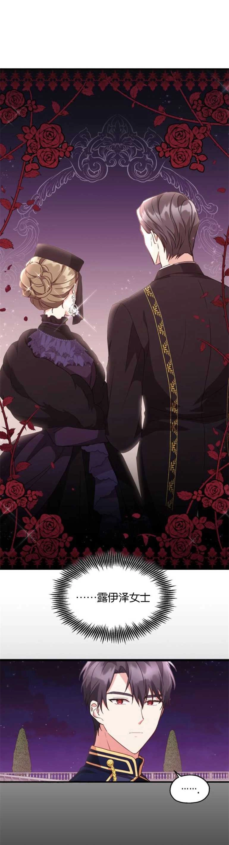 《和那个男主离别的方法》第06话 第26页