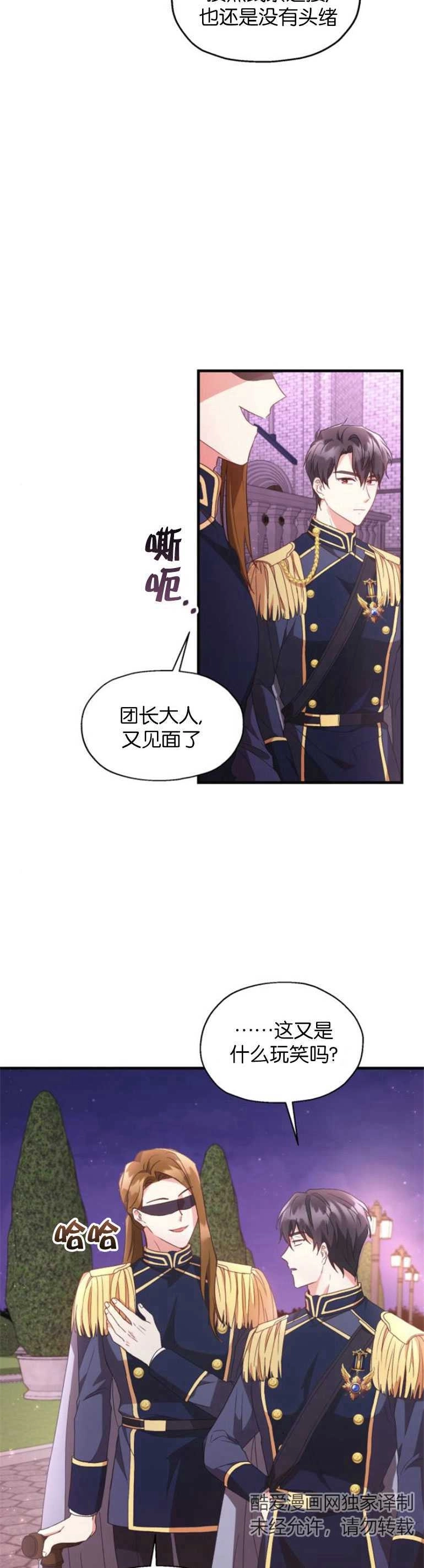 《和那个男主离别的方法》第06话 第29页
