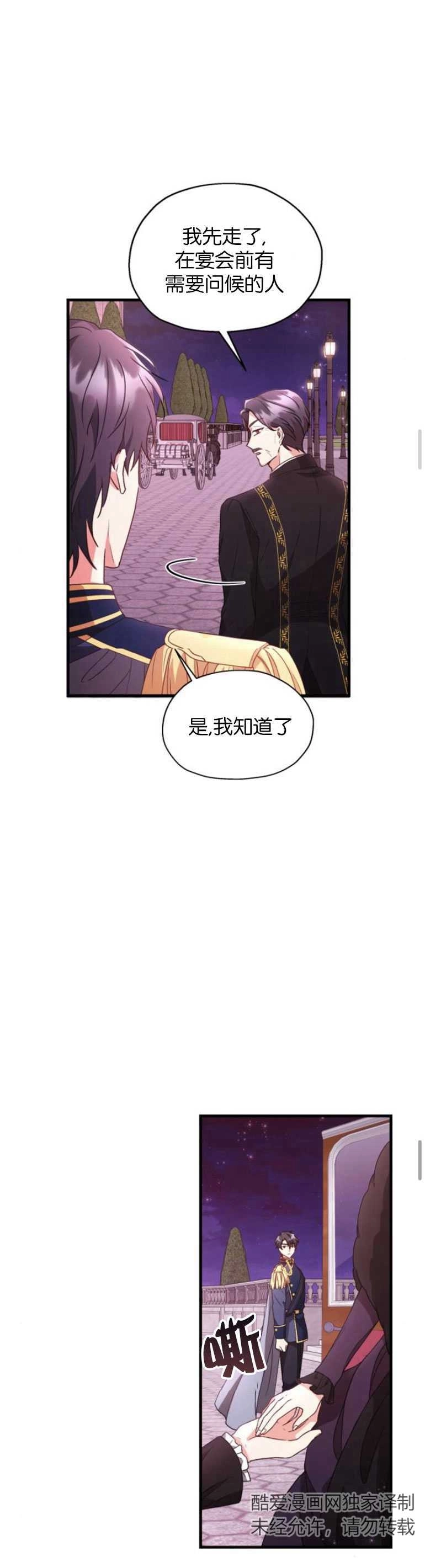 《和那个男主离别的方法》第06话 第25页
